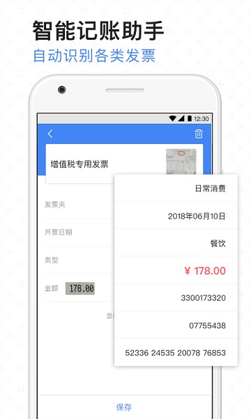 票小秘app下载-票小秘软件下载v1.4.20安卓版&苹果版_商务办公_36397绿色下载网