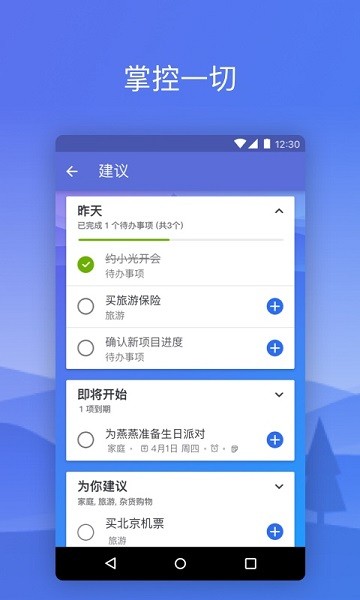 微软todo最新版下载-microsoft to do下载v2.84.435.00安卓版&苹果版_商务办公_36397绿色下载网