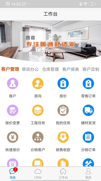 四目云管家app下载-四目云管家手机端下载v7.81安卓版&苹果版_商务办公_36397绿色下载网