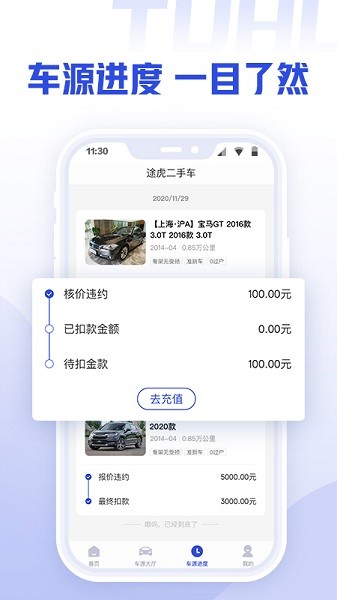 途虎二手车商家版app下载-途虎二手车商家端最新版下载v1.3.2安卓版&苹果版_商务办公_36397绿色下载网