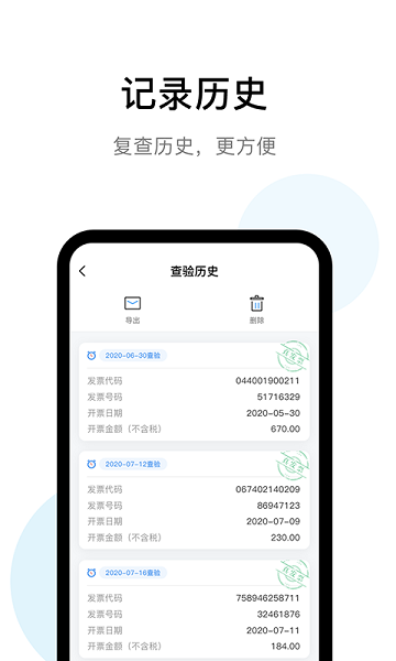 发票查验官方下载-发票查验平台下载v1.1.7安卓版&苹果版_商务办公_36397绿色下载网