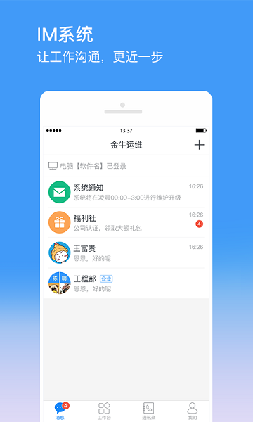 金牛运维app下载-金牛运维软件下载v2.7.6安卓版&苹果版_商务办公_36397绿色下载网