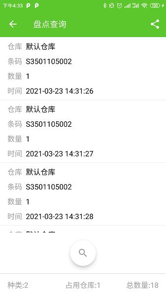 易盘点app下载-易盘点软件下载v3.2安卓版&苹果版_商务办公_36397绿色下载网