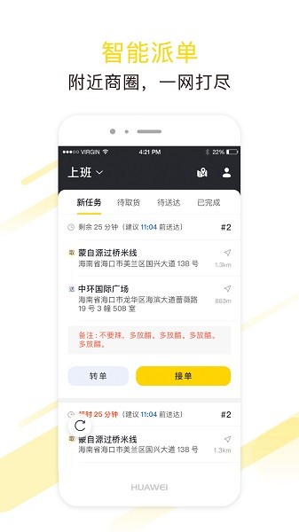 急先蜂骑手版官方下载-急先蜂骑手版app下载v3.8.6安卓版&苹果版_商务办公_36397绿色下载网