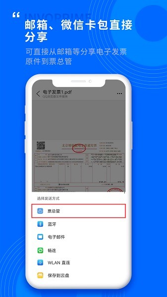 票总管app下载-票总管发票管理系统下载v1.0.2.1安卓版&苹果版_商务办公_36397绿色下载网