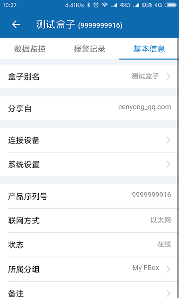 fbox助手app官方下载-fbox助手最新版下载v1.7.5安卓版&苹果版_商务办公_36397绿色下载网