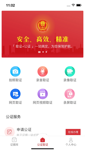 公证取证app下载-公证取证手机版下载v1.0.3安卓版&苹果版_商务办公_36397绿色下载网