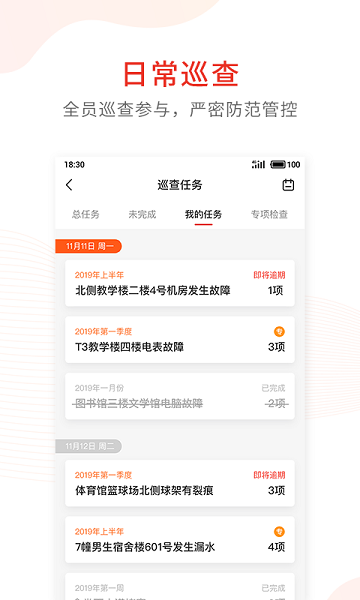 学校安全防控app下载-学校安全防控大数据平台下载v1.9.5安卓版&苹果版_商务办公_36397绿色下载网