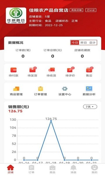 鑫缘商家APP下载-鑫缘商家最新版下载v1.0.9安卓版&苹果版_商务办公_36397绿色下载网