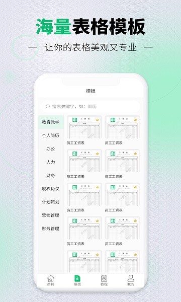 速编手机表格app下载-速编手机表格最新版下载v1.0安卓版&苹果版_商务办公_36397绿色下载网