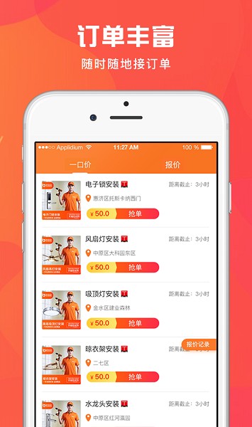 匠小哥接单平台app下载-匠小哥官方客户端下载v2.2.3安卓版&苹果版_商务办公_36397绿色下载网