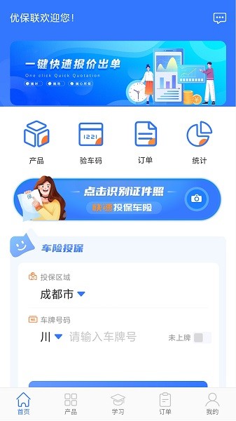 优保联app下载-优保联软件下载v3.3.1安卓版&苹果版_商务办公_36397绿色下载网
