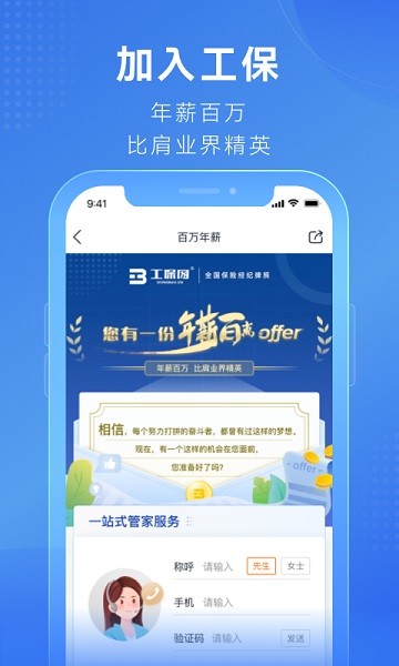 工保网app下载-工保网平台下载v1.2.1安卓版&苹果版_商务办公_36397绿色下载网