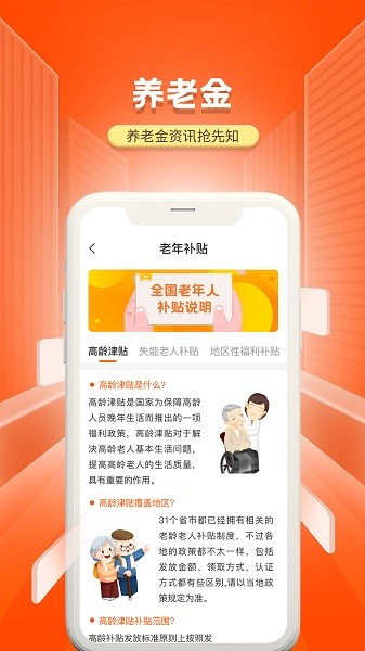 国家老龄服务平台app下载-国家老龄服务平台手机版下载v1.4.9安卓版&苹果版_商务办公_36397绿色下载网
