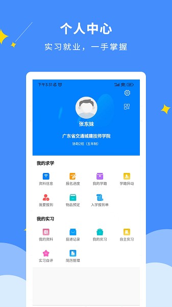 dcz智慧校园平台下载-DCZ智慧校园app下载v2.1.4安卓版&苹果版_商务办公_36397绿色下载网