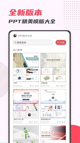 ppt制作大师app下载-ppt制作大师软件下载v11.26安卓版&苹果版_商务办公_36397绿色下载网
