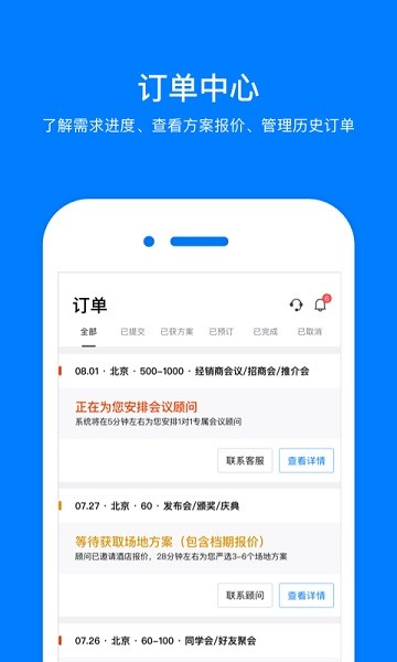 会小二app下载-会小二平台下载v3.2.7安卓版&苹果版_商务办公_36397绿色下载网