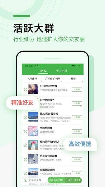 微多群app下载-微多群软件下载v1.3.5安卓版&苹果版_商务办公_36397绿色下载网
