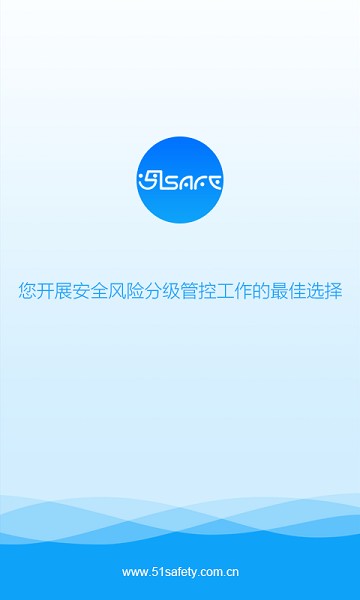 安全无忧app下载-安全无忧软件(51safety)下载v22.6.3 安卓官方版_商务办公_36397绿色下载网