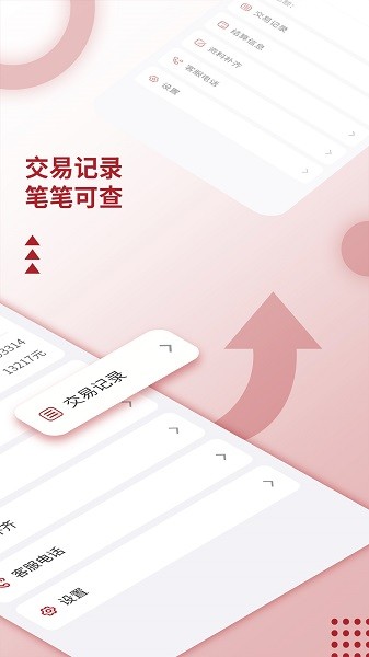 乐刷商户版app下载-乐刷商户版软件下载v1.0.32安卓版&苹果版_商务办公_36397绿色下载网