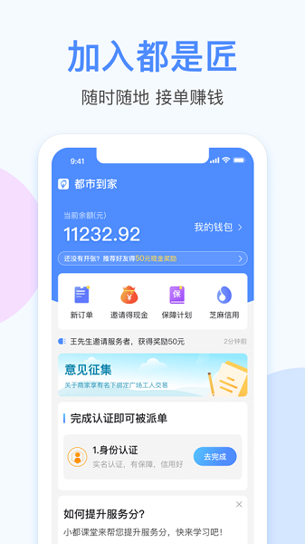 都是匠app下载-都是匠软件下载v1.1.8安卓版&苹果版_商务办公_36397绿色下载网