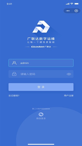 广联达数字运维软件下载-广联达数字运维app下载v1.0.8安卓版&苹果版_商务办公_36397绿色下载网