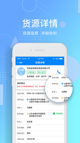 惠捷智运APP下载-惠捷智运托运端软件下载v2.0.3安卓版&苹果版_商务办公_36397绿色下载网