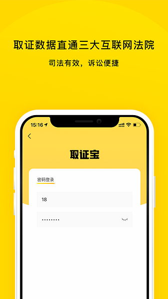 取证宝app下载-取证宝软件最新版下载v1.5.3安卓版&苹果版_商务办公_36397绿色下载网