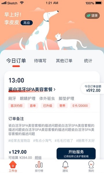 宠物家美容师端app下载-宠物家美容师端版本下载v3.7.201安卓版&苹果版_商务办公_36397绿色下载网
