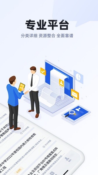 招标助手app下载安装-招标助手官方版下载v1.4.0安卓版&苹果版_商务办公_36397绿色下载网