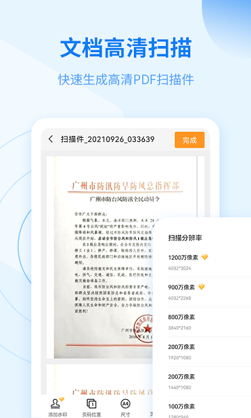 金舟扫描助手app下载-金舟扫描助手免费版下载v2.2.0安卓版&苹果版_商务办公_36397绿色下载网