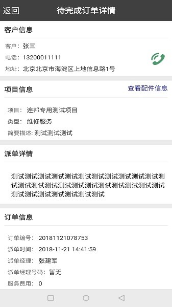 连邦服务app最新版本下载-连邦服务官方版下载v4.2.5安卓版&苹果版_商务办公_36397绿色下载网