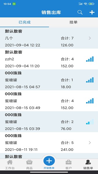 恋商进销存软件下载-恋商进销存app下载v1.7.118安卓版&苹果版_商务办公_36397绿色下载网