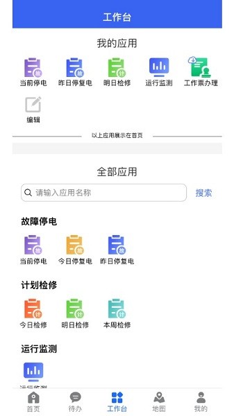 闽电调度app下载-闽电调度最新版下载v2.4.1安卓版&苹果版_商务办公_36397绿色下载网