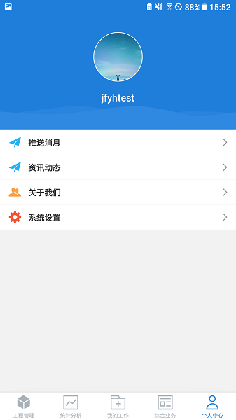 依爱智慧消防app官方下载-依爱智慧消防云平台下载v2.8.5安卓版&苹果版_商务办公_36397绿色下载网