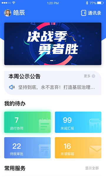 经世云app下载-经世云最新版下载v3.13.6安卓版&苹果版_商务办公_36397绿色下载网