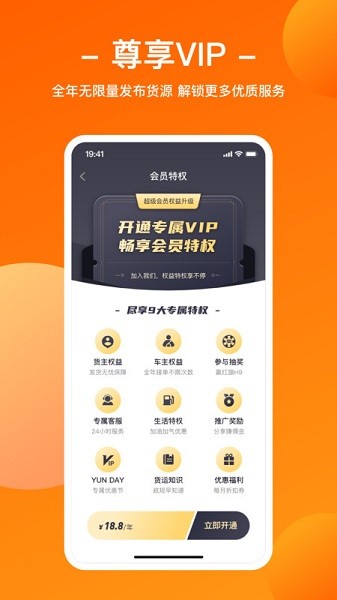 运天下app下载-运天下软件下载v5.2.1安卓版&苹果版_商务办公_36397绿色下载网