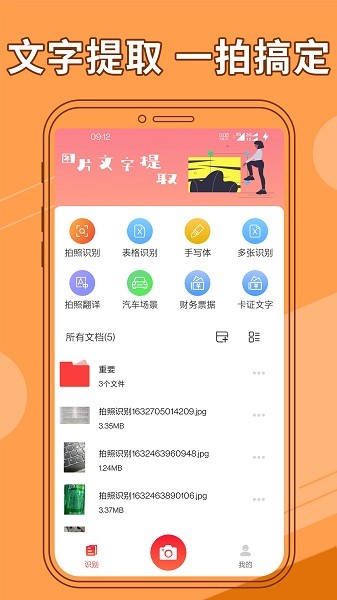 图片文字提取器app下载-图片文字提取器免费软件下载v1.2.8安卓版&苹果版_商务办公_36397绿色下载网