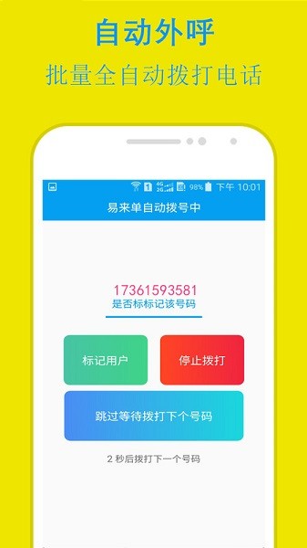 易来单电销助手app下载-易来单电销助手下载v3.6.1 安卓官方版_商务办公_36397绿色下载网