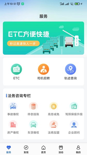 运输圈司机端app下载安装-运输圈司机版软件下载v2.1.1 安卓最新版_商务办公_36397绿色下载网