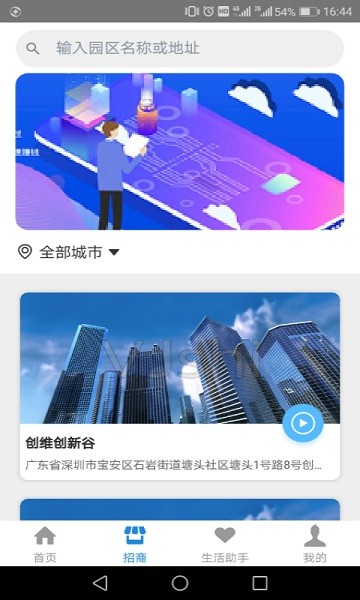 创维智慧园区app下载-创维智慧园区官方版下载v2.1.2安卓版&苹果版_商务办公_36397绿色下载网