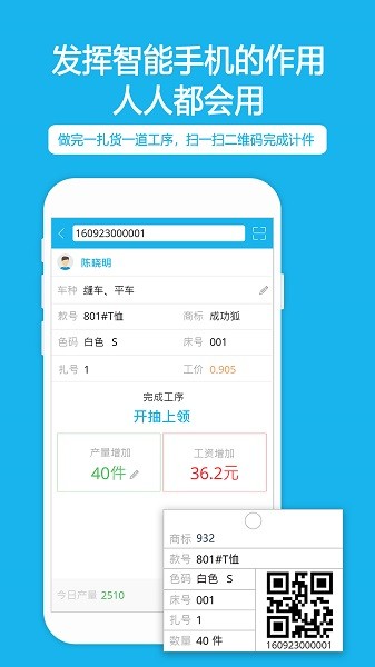 扫码计件app下载-扫码计件手机版下载v1.6.30安卓版&苹果版_商务办公_36397绿色下载网