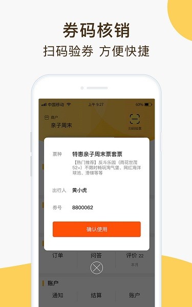 亲子周末商家版app下载-亲子周末商家版最新版下载v1.5.6安卓版&苹果版_商务办公_36397绿色下载网