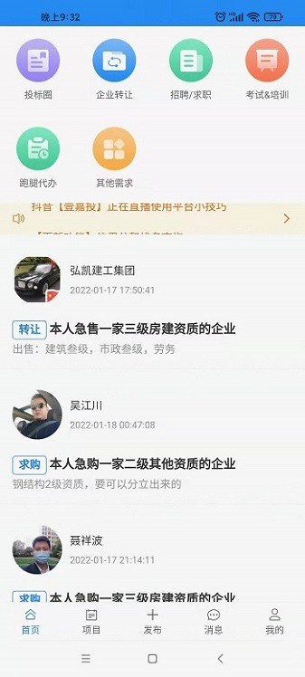 壹嘉招投标诚信平台app官方下载-壹嘉招投标app下载v1.5安卓版&苹果版_商务办公_36397绿色下载网