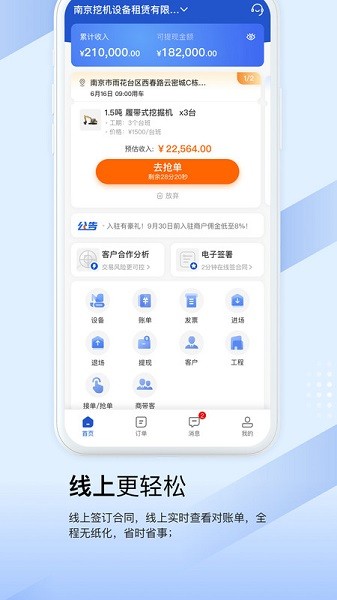 众能联合商户版app下载-众能联合商户版软件下载v3.0.5安卓版&苹果版_商务办公_36397绿色下载网