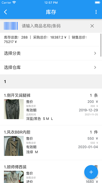 小库存管理app下载-小库存管理软件免费版下载v14.4.6安卓版&苹果版_商务办公_36397绿色下载网