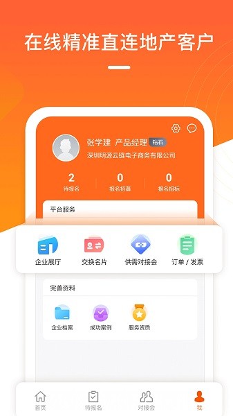 明源云采购平台下载-明源云采购app下载v1.2.4安卓版&苹果版_商务办公_36397绿色下载网