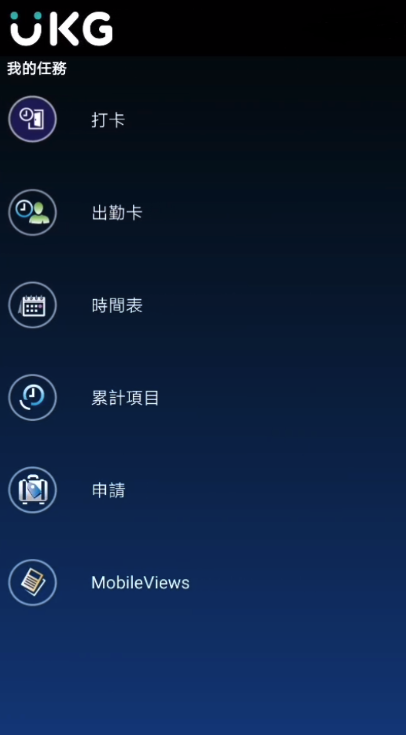 kronos mobile安卓手机下载-kronosmobile中文版下载v6.07.10.218安卓版&苹果版_商务办公_36397绿色下载网