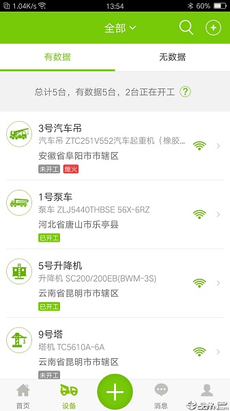 中联e管家app下载-中联e管家官方版下载v3.5.9安卓版&苹果版_商务办公_36397绿色下载网