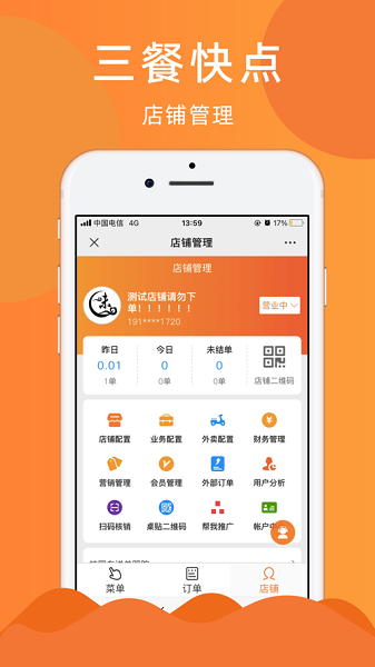 三餐快点app下载-三餐快点商家版下载v2.2.3安卓版&苹果版_商务办公_36397绿色下载网
